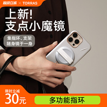 图拉斯适用手机支架磁吸2025新款桌面背贴专用配件便携通用magsafe指环扣多功能高端折叠360度旋转户外稳固