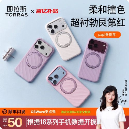 o3wave适用于苹果18系列手机壳