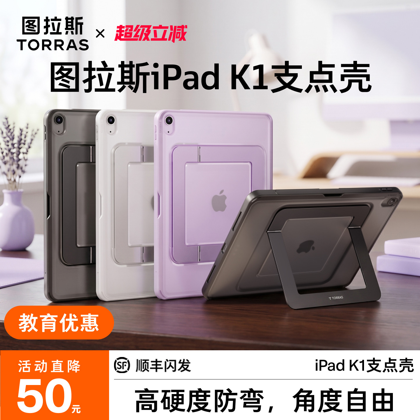 图拉斯iPad支点壳·角度灵活稳固图片