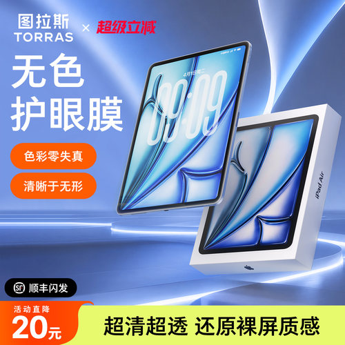 防蓝光」图拉斯无色护眼膜