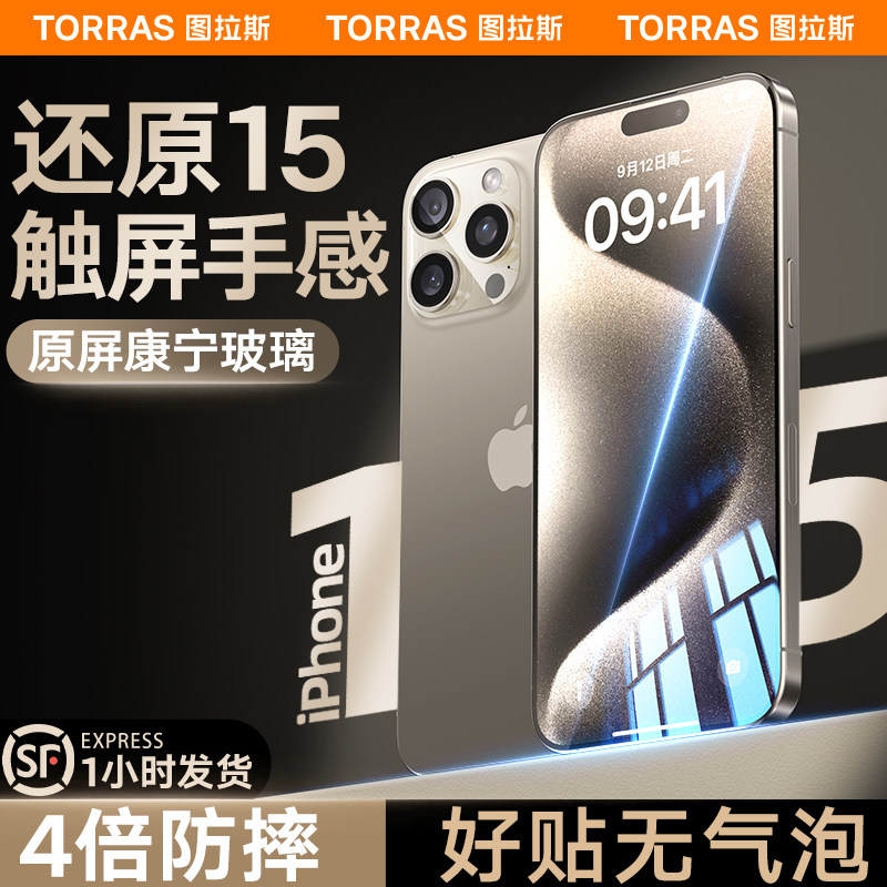 图拉斯真彩膜适用苹果15ProMax钢化膜iPhone14Pro手机贴膜康宁玻璃新款14Plus全屏覆盖13防摔12屏幕por高清ip怎么看?