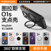 图拉斯支点壳O1s适用苹果15ProMax手机壳iPhone14Pro新款13高级Magsafe带支架14磁吸Plus保护12男高端Por原创