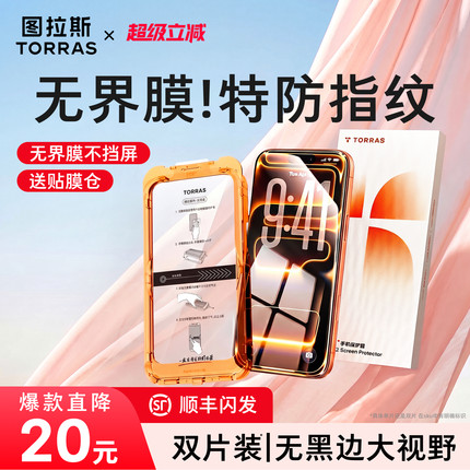 图拉斯新款无界AR抗反射膜适用苹果17钢化膜iPhone16ProMax手机15贴膜14Pro屏幕13无黑边ip防指纹pm官14保护