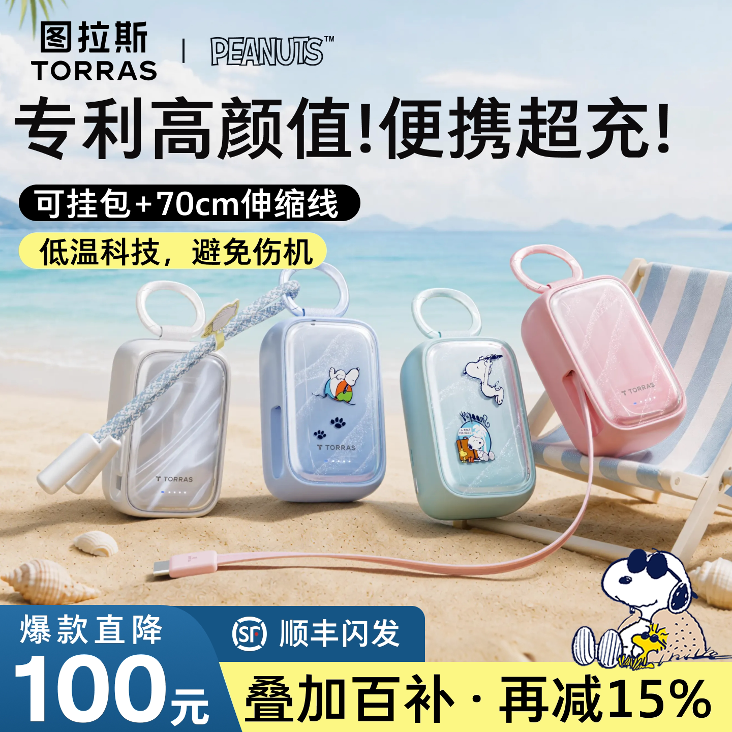 【史努比联名】图拉斯小贝壳充电宝3c认证可上飞机小巧便携2026新款大容量适用苹果18自带线手机快充挂包