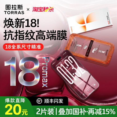 国补立减15%丨18必选!强抗指纹膜