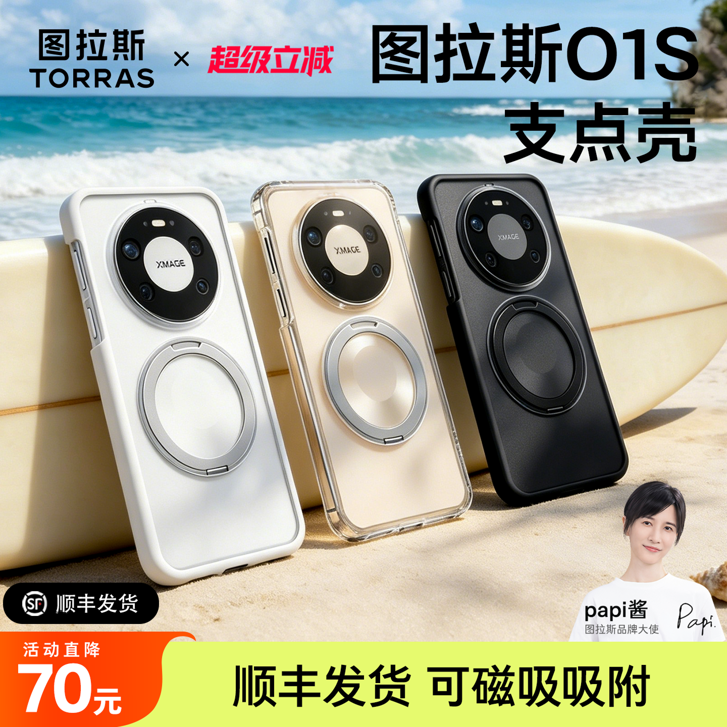 图拉斯支点壳O1s适用华为Mate80ProMax手机壳70Pro＋新款60Pro高级感保护套全包防摔磁吸磨砂PM支架优享版ma
