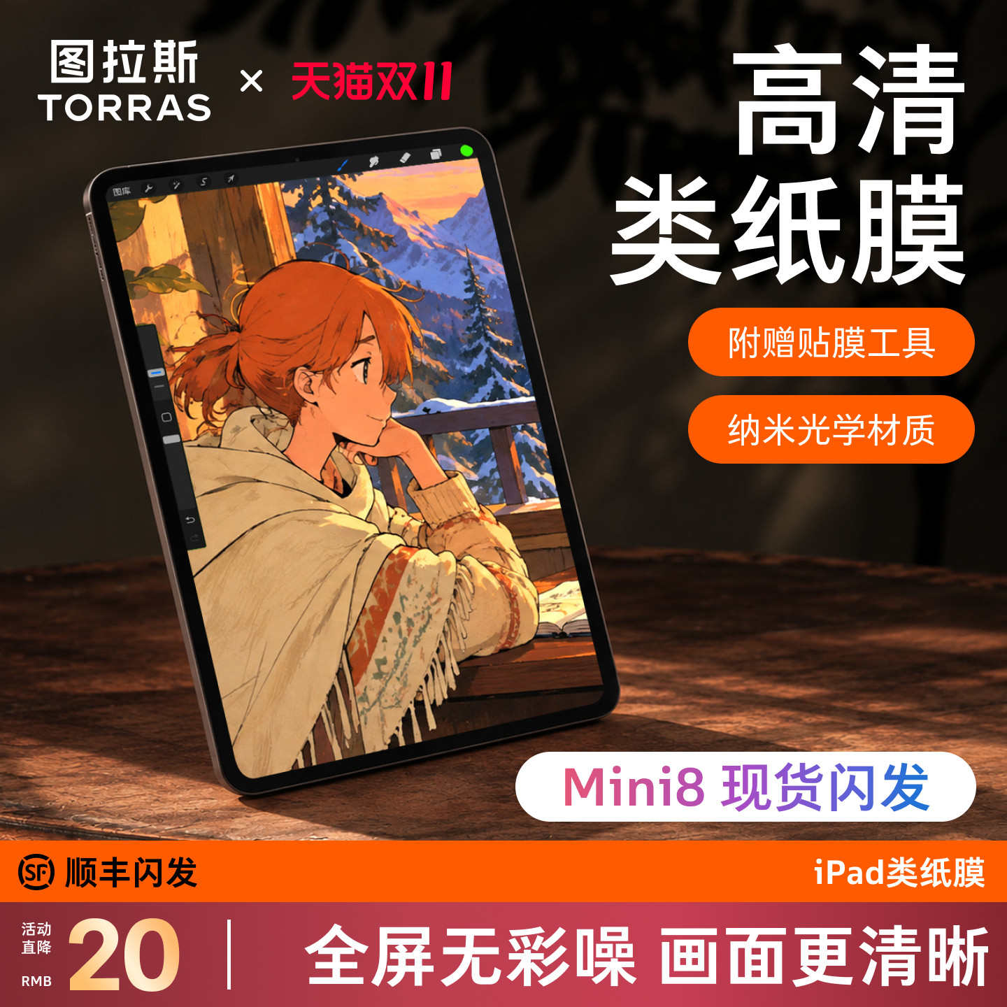 图拉斯iPadAir8类纸膜11代保护膜Mini8平板适用苹果Pro磁吸mini7可拆卸5寸ar英寸2026钢化膜6柔光Mini磨砂3a