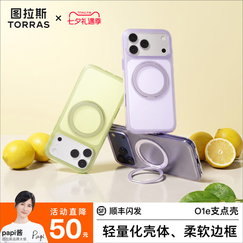 图拉斯O1e轻量化360°旋转支点壳