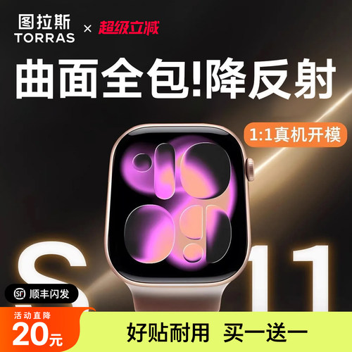 图拉斯无界膜新款iWatchS11全包