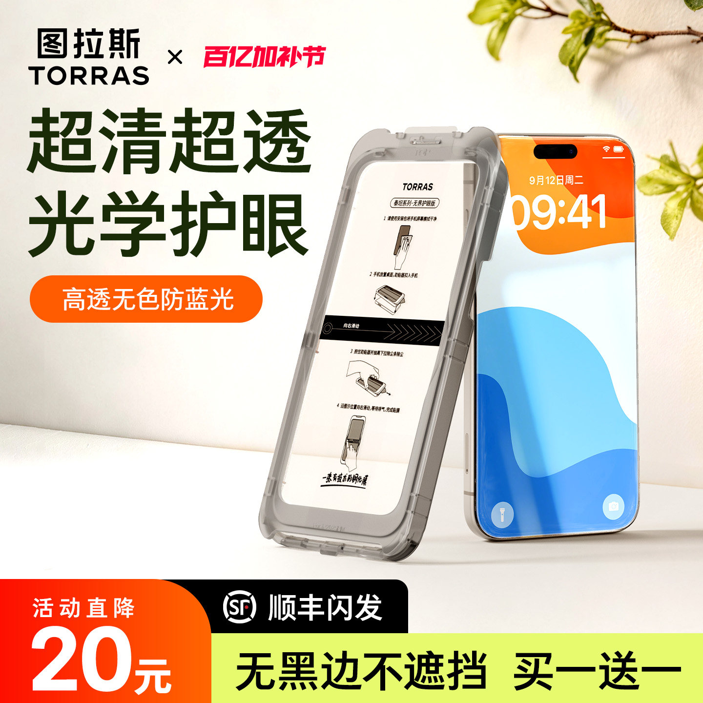 图拉斯无界护眼膜适用苹果17钢化膜iPhone16ProMax手机膜15保护Air贴膜14款14Pro防蓝光13无黑边Plus新款pm官