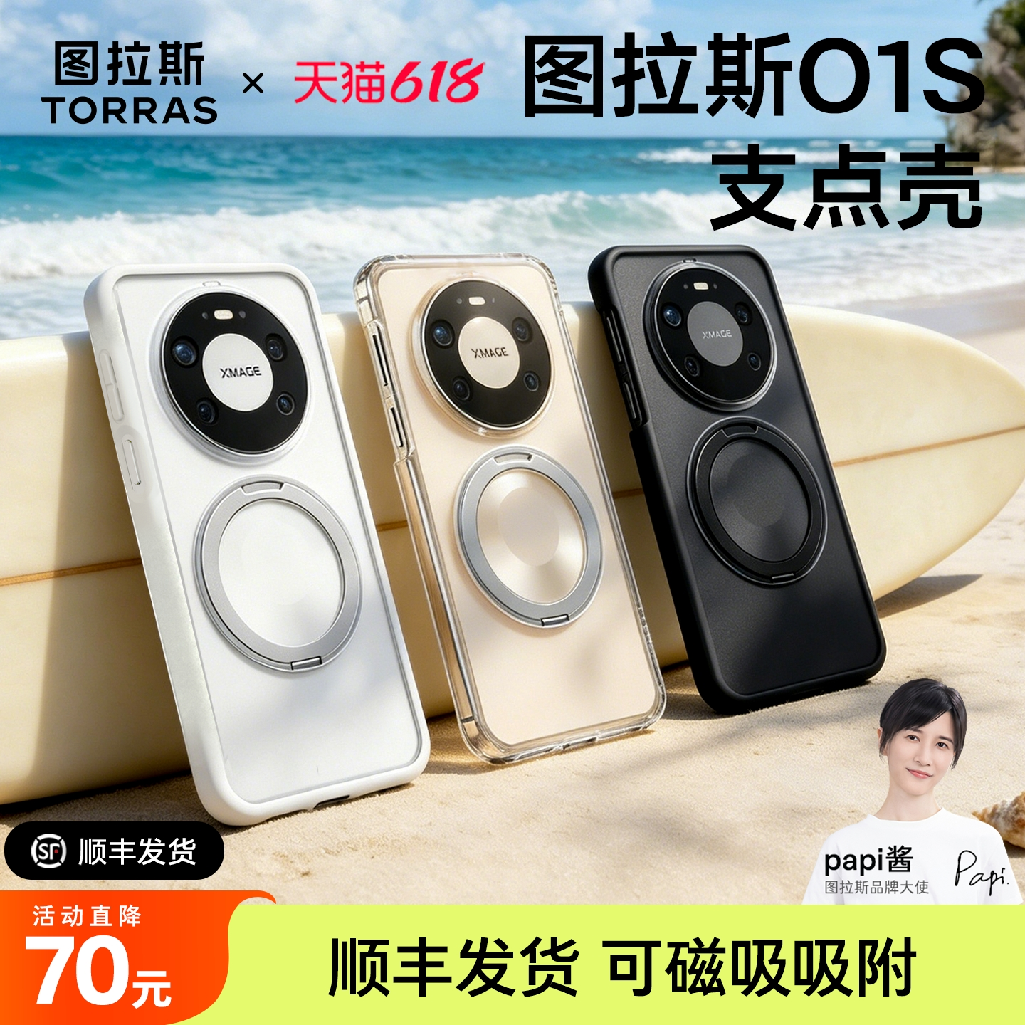 图拉斯支点壳O1s适用华为Mate80ProMax手机壳70Pro＋新款60Pro高级感保护套全包防摔磁吸磨砂PM支架优享版ma