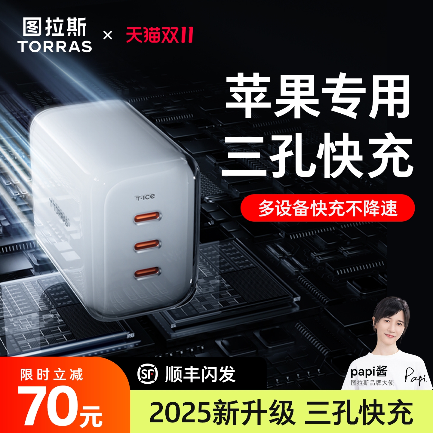 【双11爆款】100W超级氮化镓快充