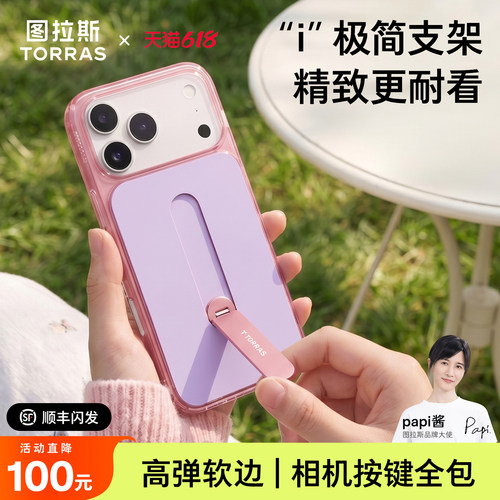 【适用苹果磁吸软边支点壳】