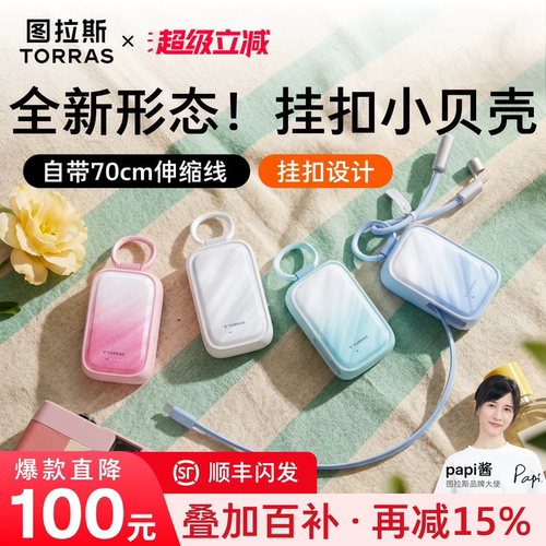 [新品立减100]小贝壳45w充电宝
