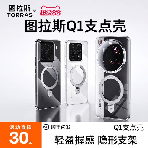 图拉斯Q1支点壳更防摔方便拍摄