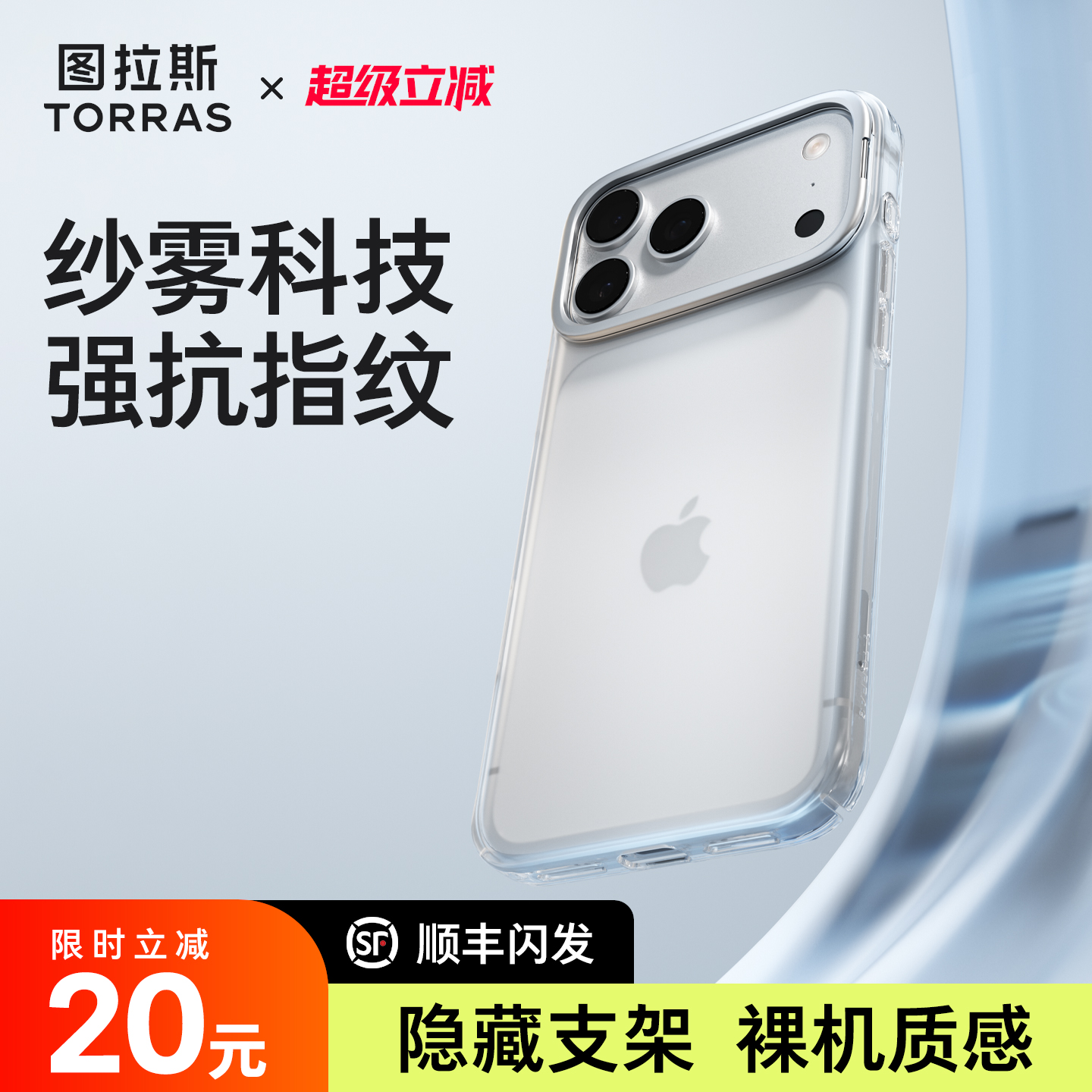 【纱雾科技强抗指纹】