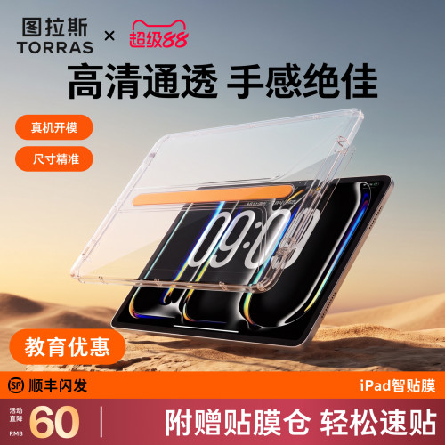 真防摔|图拉斯无尘智贴膜