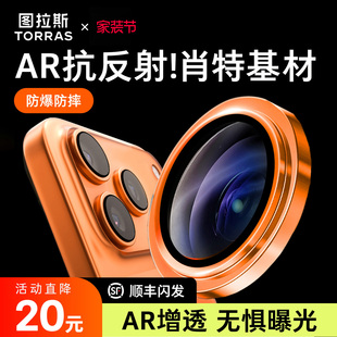 图拉斯肖特原材AR抗反射镜头膜适用苹果17ProMax手机iPhone17Pro镜头16官保护膜15PM后摄像头贴ip新款 p全包盖
