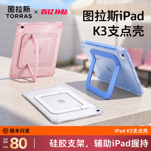 新款iPad气囊保护壳！硅胶支架