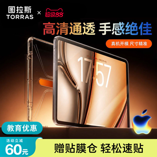无尘智贴图拉斯强韧冰晶iPad膜