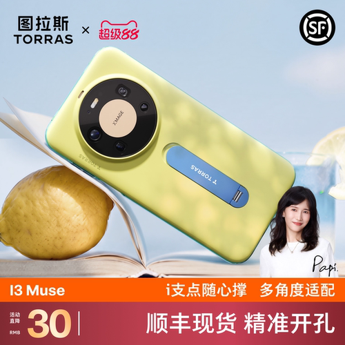 图拉斯适用华为Mate90ProMax
