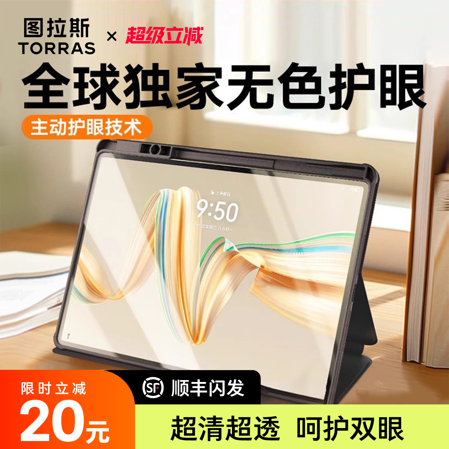 【适用华为护眼膜】独家专利科技