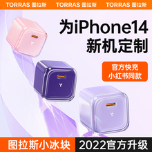 图拉斯小冰块适用iPhone14充电器苹果14ProMax快充头13插头PD手机30W官方正品 14pro氮化镓iPad 11数据线套装