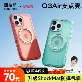 防摔Q外壳ip O3Air支点壳适用苹果16ProMax手机iPhone15Pm磁吸女生保护带支架女款 papi酱同款 图拉斯新年新款