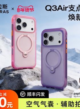 2026焕新色|图拉斯Q3Air霞谷漫步支点壳iPhone17ProMax手机壳暮山越野适用苹果17Pro磁吸十七保护pm防摔气囊