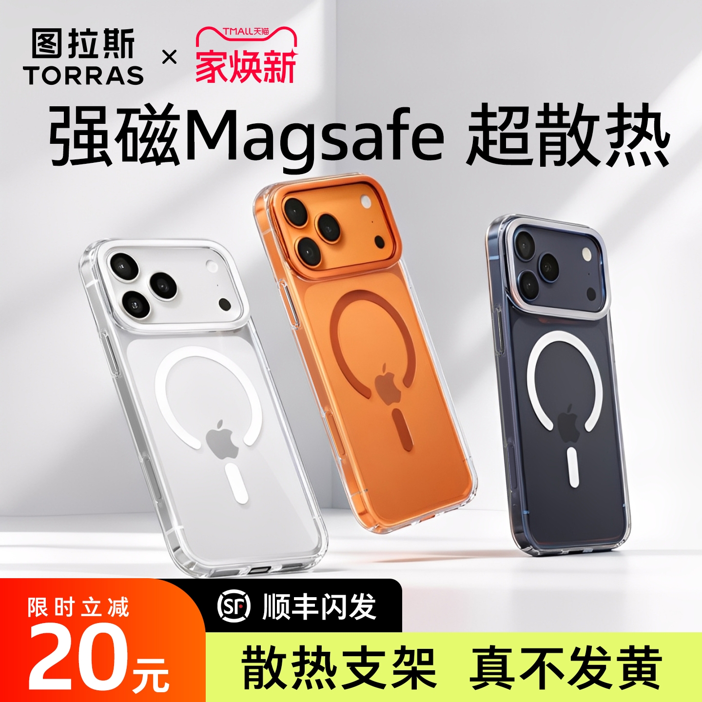 【17磁吸顶配】散热磁吸，新科技