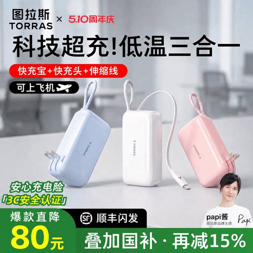 [国补立减15%]papi酱同款充电宝