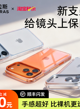 图拉斯支点壳D1新款iPhone17ProMax手机壳适用苹果16Pro新透明15P带支架14Pro保护套13ip镜头14pm外壳超薄Air