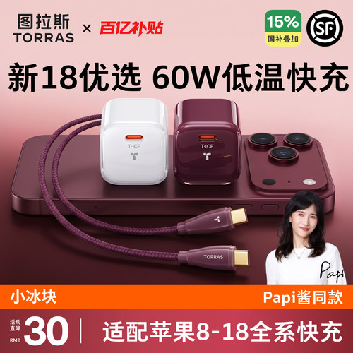 【热销榜第一】图拉斯小冰块