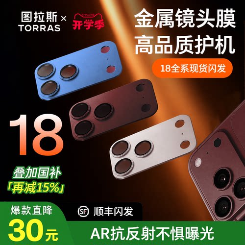 国补减15%!全覆盖镜头模组更护机