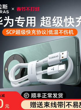 图拉斯充电线适配华为/小米/荣耀mate70数据线typec快充器60Pro手机安卓正品USB66W2米p40双原车载A装100电脑