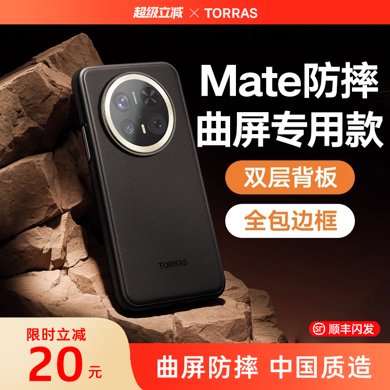 【Mate新款】更适合曲屏的防护壳