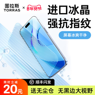图拉斯适用苹果17钢化iPhone16ProMax手机膜贴膜15全屏14Pro无黑边13超薄12防指纹ip高清por无尘仓pm防爆防摔