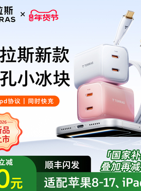 2026新款图拉斯45W双孔小冰块适用苹果充电器iPhone17ProMax充电头air充电线16手机双c口快充type多口插头40W