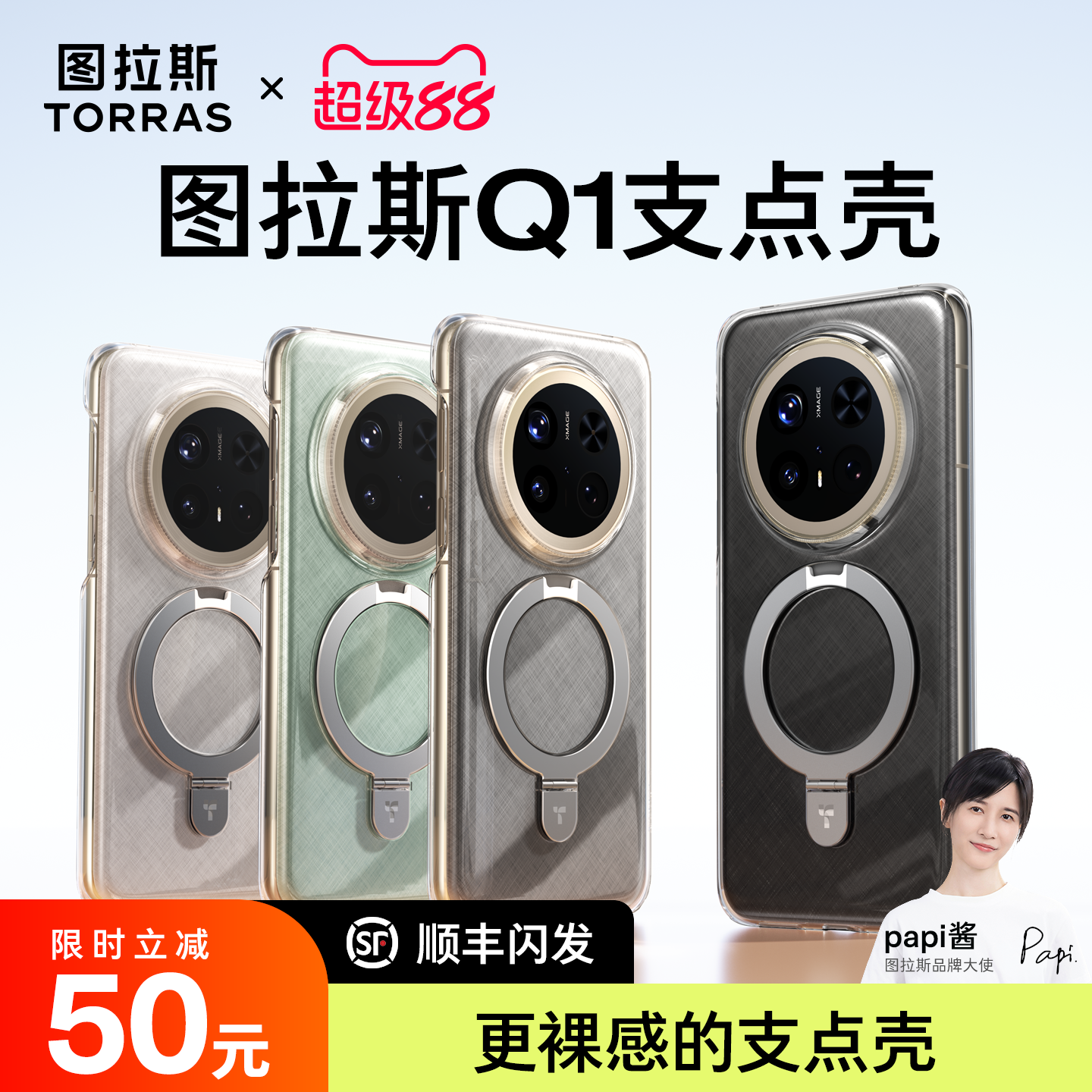 图拉斯透明支点手机壳