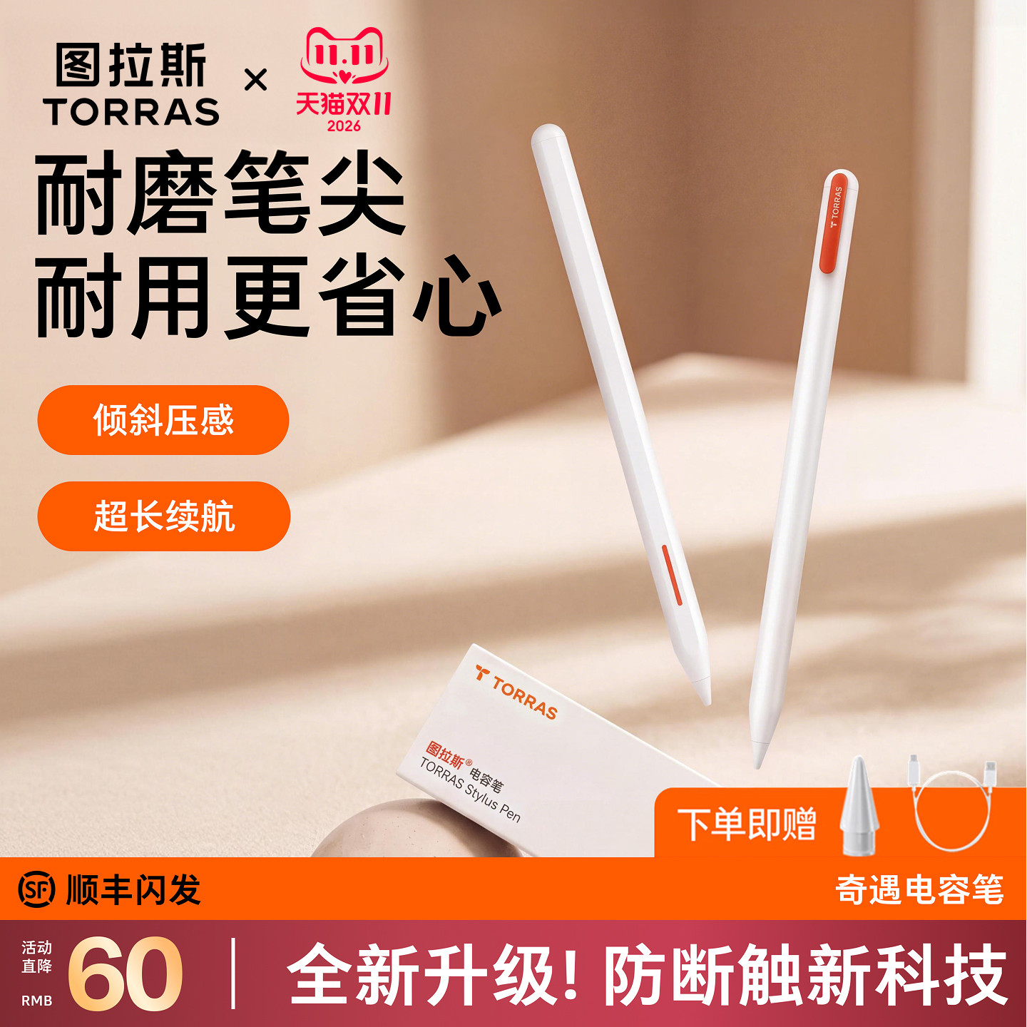 图拉斯奇遇电容笔apple pencil触屏笔适用苹果iPad触控笔Air8平板Pro手写iPad11二代笔尖画画mini8 c磁吸充电