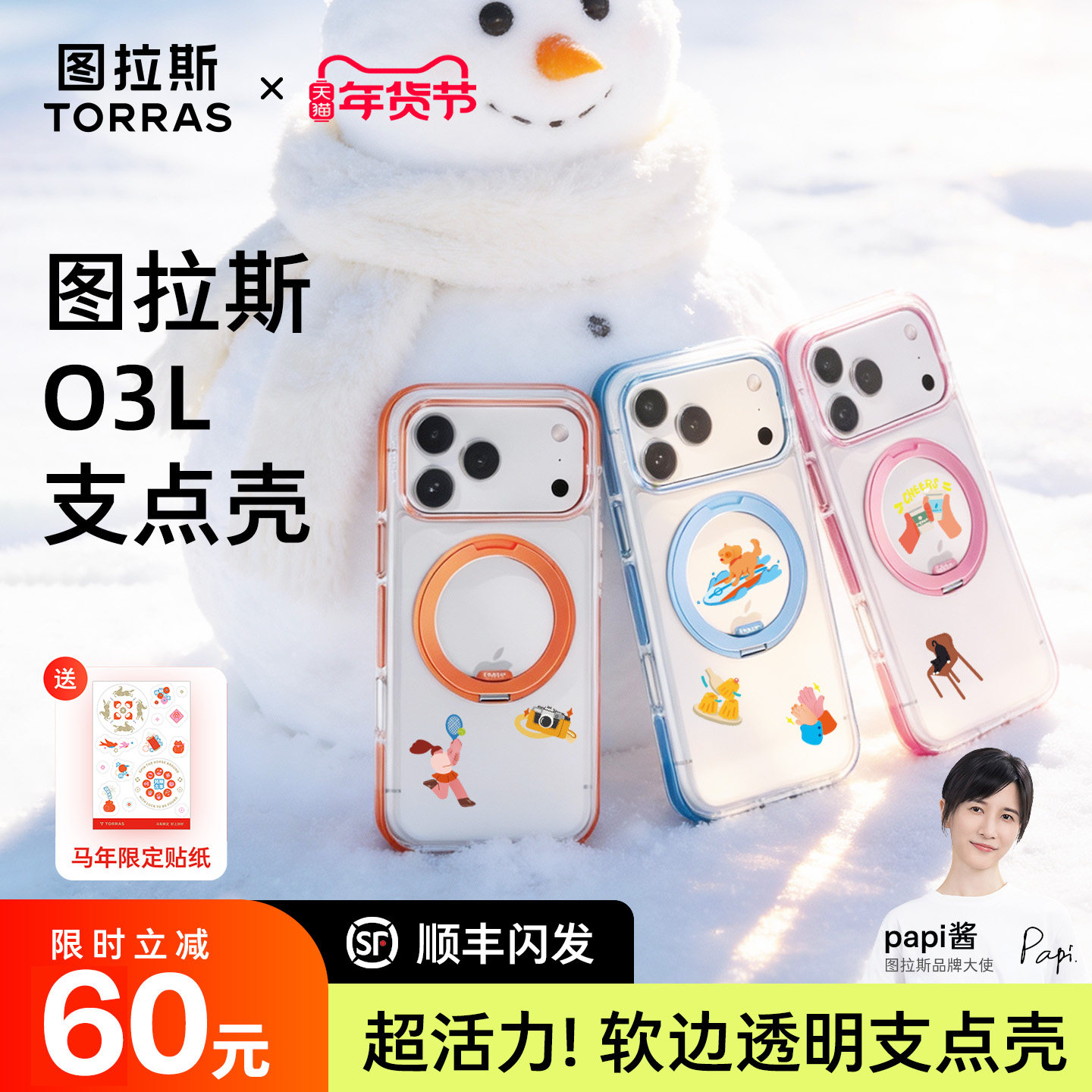 papi酱同款图拉斯O3Light新款支点壳iPhone17ProMax手机壳适用苹果16pm支架15p外壳14Pro新14全包Q防摔系列官,3C数码配件,手机保护套/壳,淘宝优惠券,粉丝福利购,淘宝优惠卷