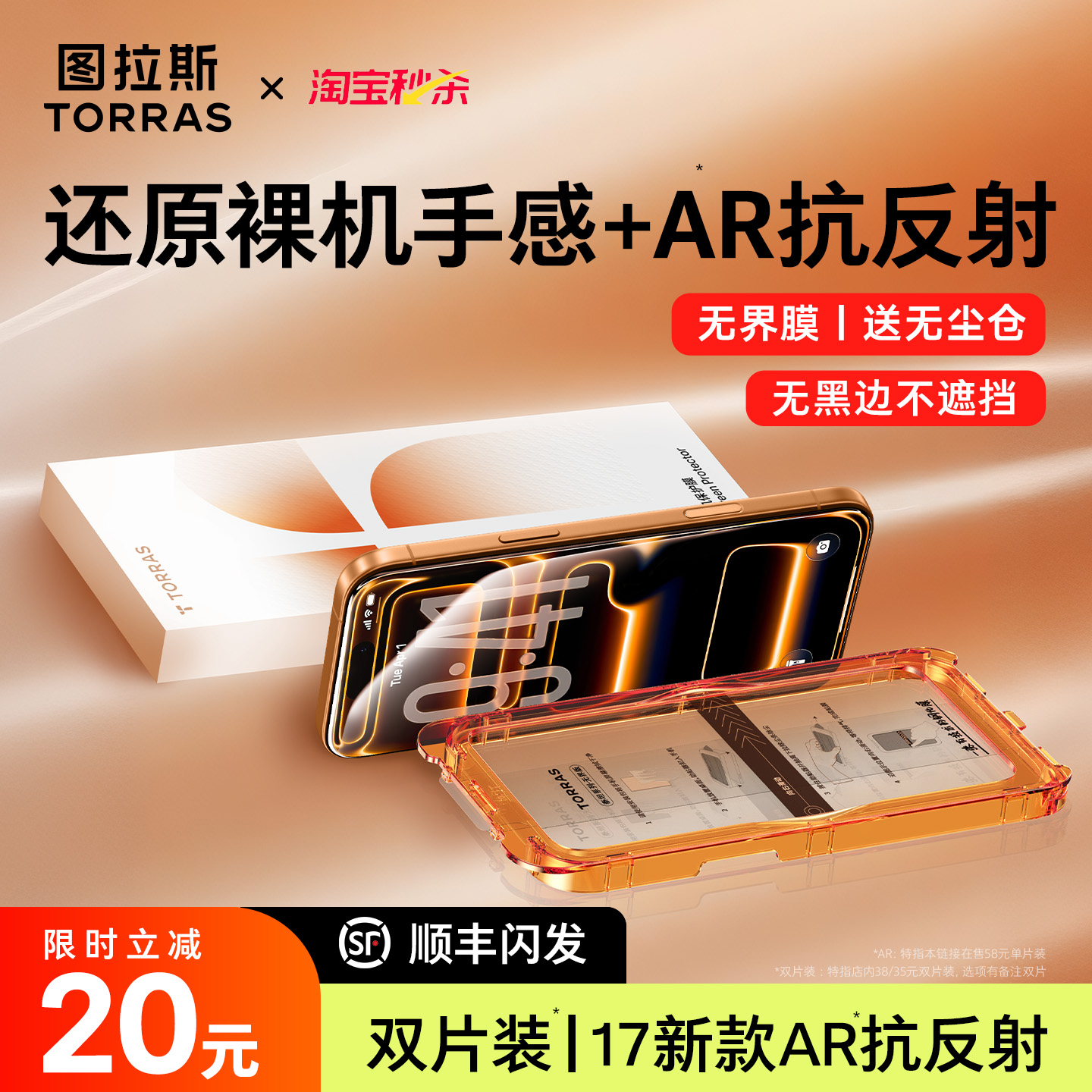 图拉斯无界AR膜丨无黑边丨AR增透