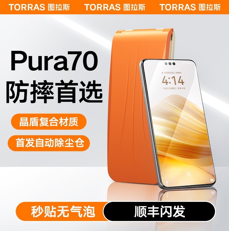 图拉斯适用华为Pura70Ultra钢化膜pro+手机膜por新款P70