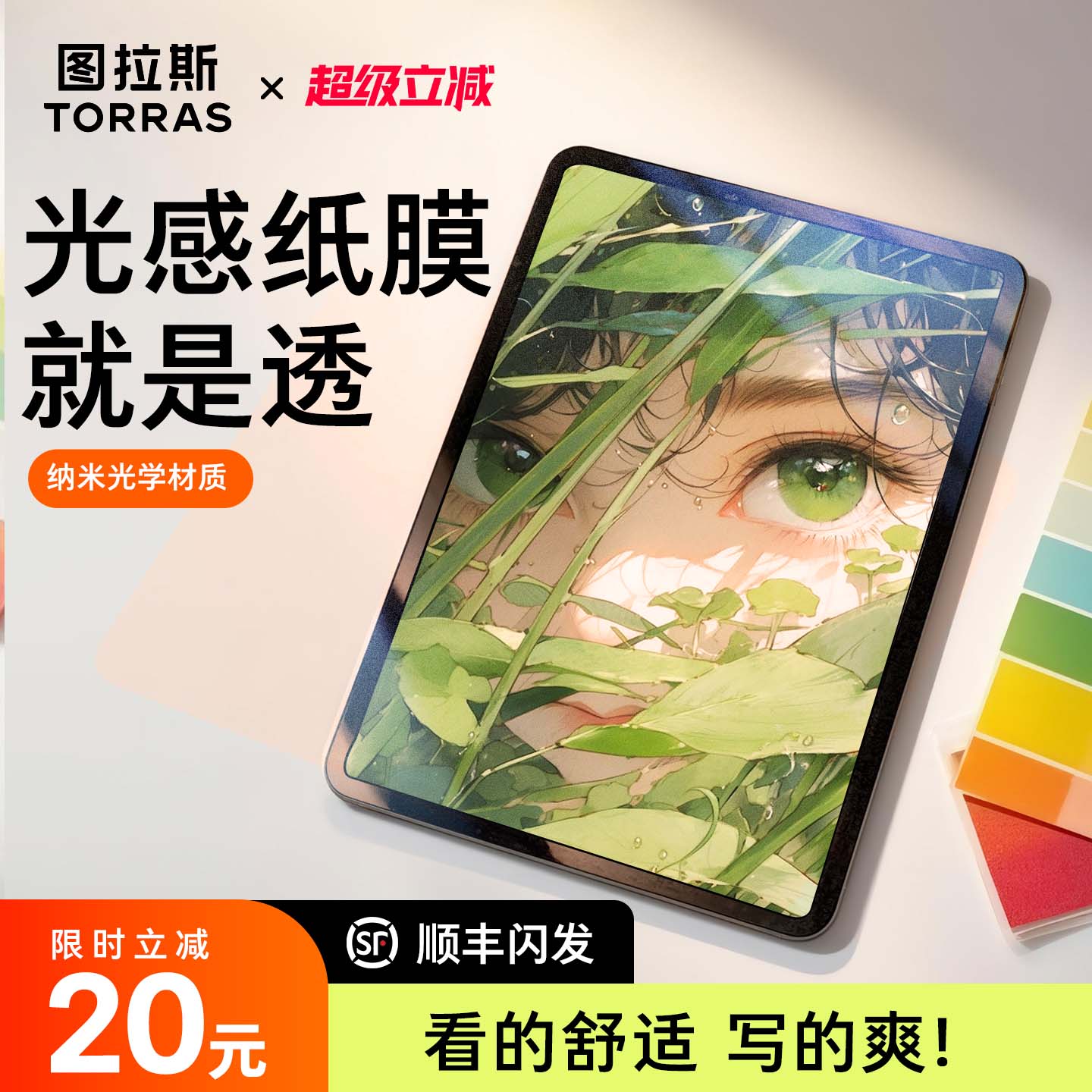 无噪点]图拉斯光透类纸膜