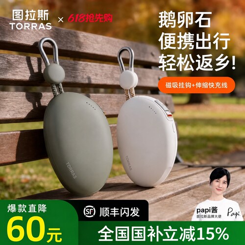 【papi酱同款】爆款鹅卵石超充新