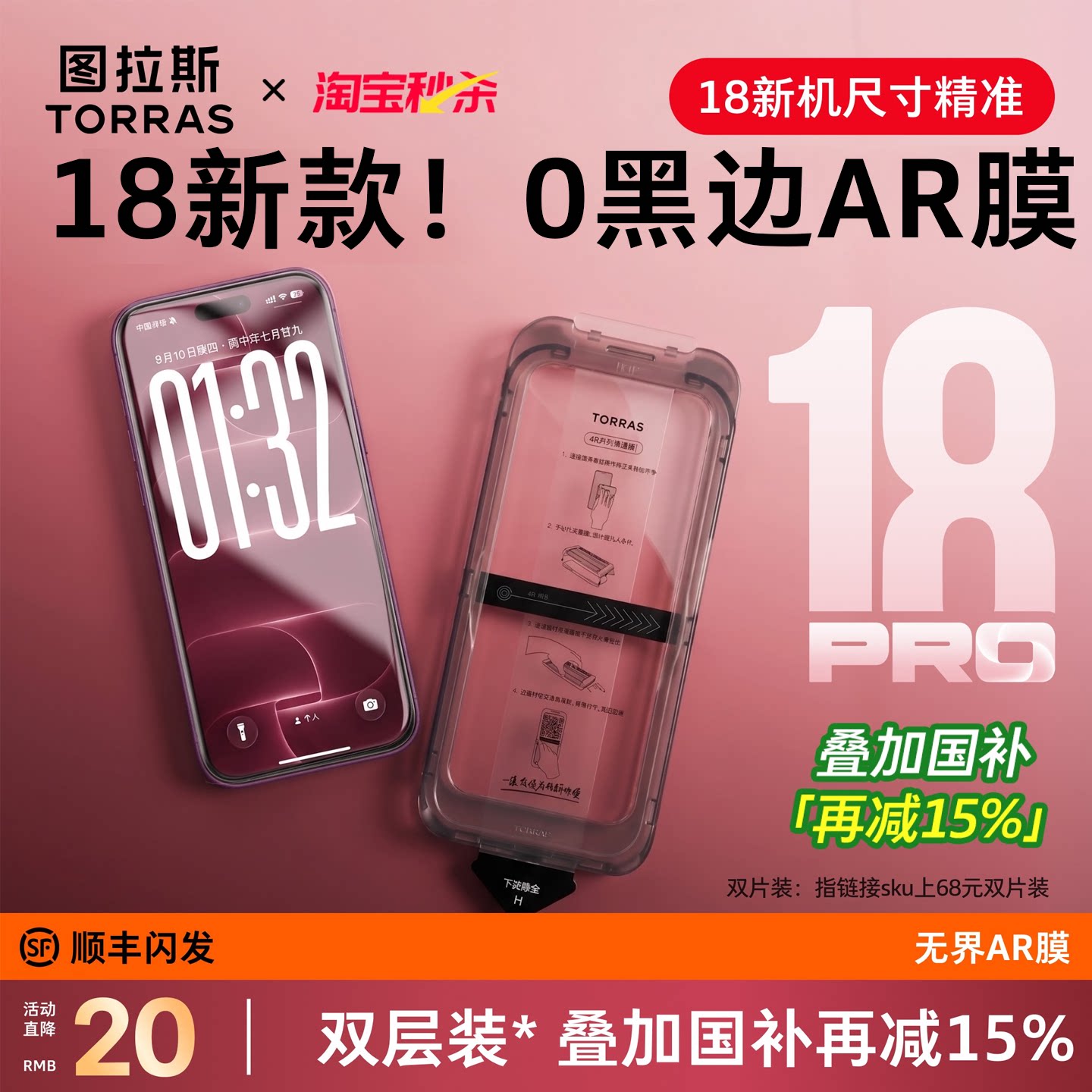 图拉斯无界AR膜抗反射适用苹果18ProMax手机iPhone17钢化iPhoneDuo贴膜Duo新款16保护AIR无黑边15屏幕ip官pm