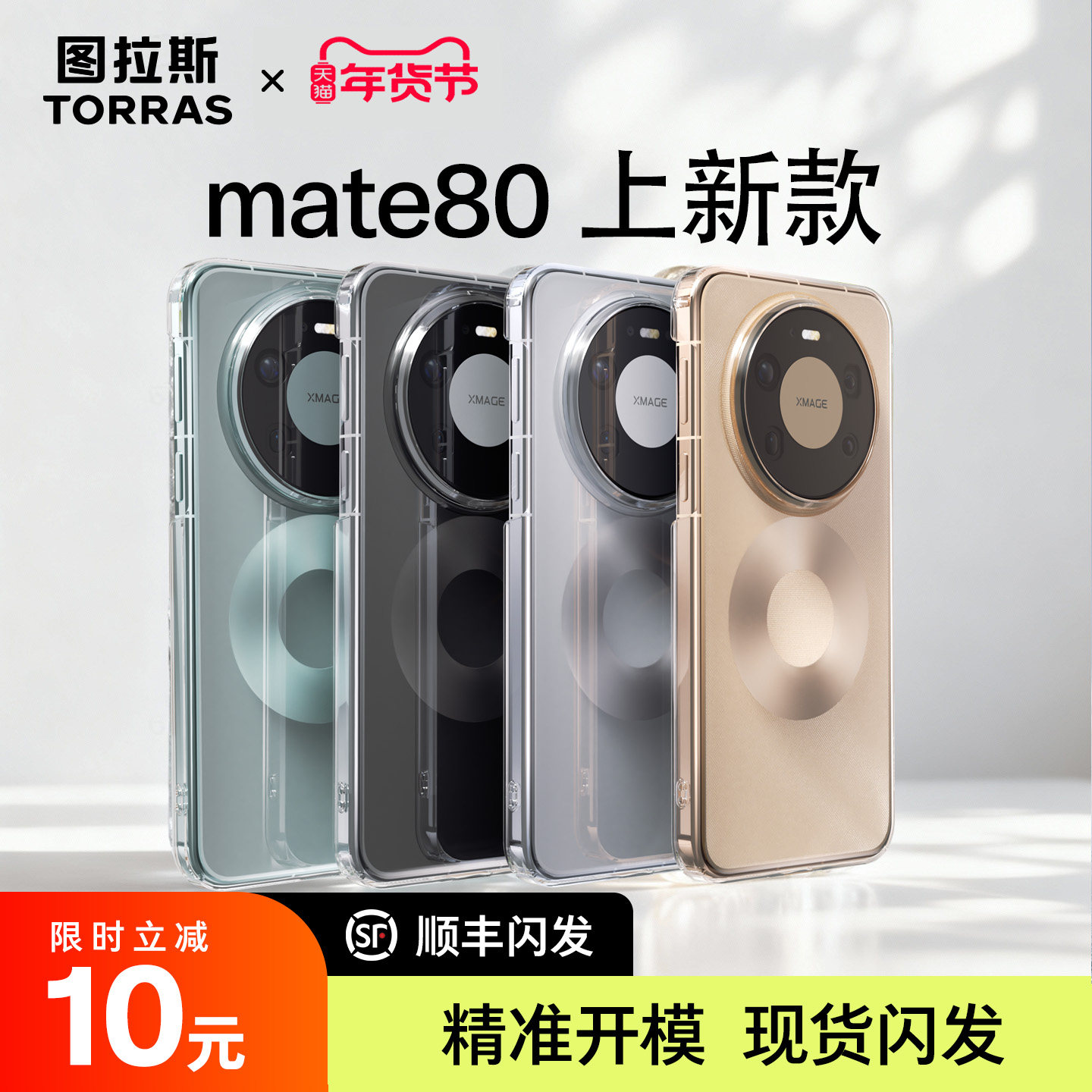 图拉斯适用华为Mate80ProMax手机壳新款外壳Mete70Por+高级感超薄透明保护套散热mt60+防摔优享款后壳镜头