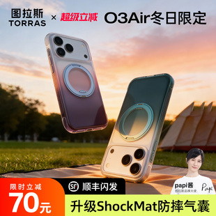 气囊防摔图拉斯O3Air支点壳iPhone17ProMax手机适用苹果16pm外壳17p磁吸带支架高级感轻奢超火 冬日限定新款