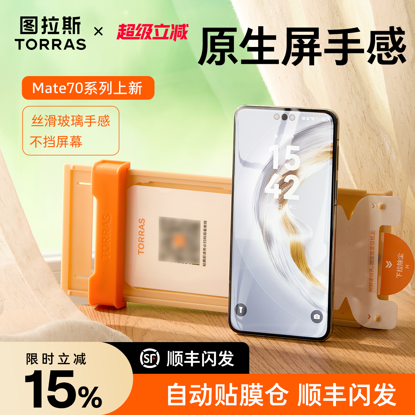【图拉斯泰坦膜】玻璃手感更顺滑
