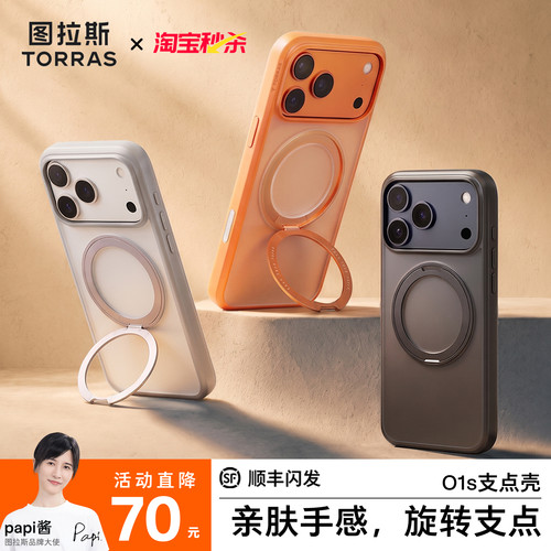 图拉斯O1s360°旋转磁吸支点壳